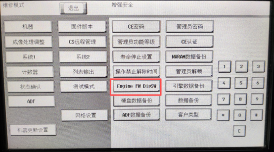 柯尼卡美能达C226iEngine Soft Switch-广州打印机租赁-广州复印机出租-广州欧菲斯办公服务-2.png