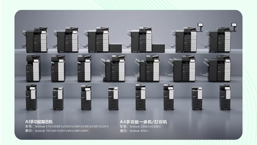 柯尼卡美能达-广州打印机租赁-广州欧菲斯办公.png