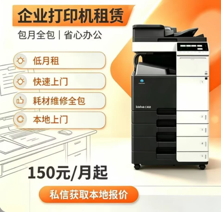 复印机租金150元起-广州打印机出租-广州复印机租赁-广州欧菲斯办公服务-5.png