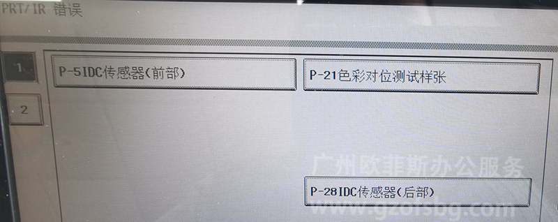 柯尼卡美能达复印机跳P-5 P21 P28代码.png