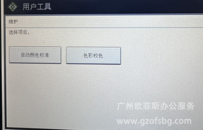 理光复印机色彩校正.png