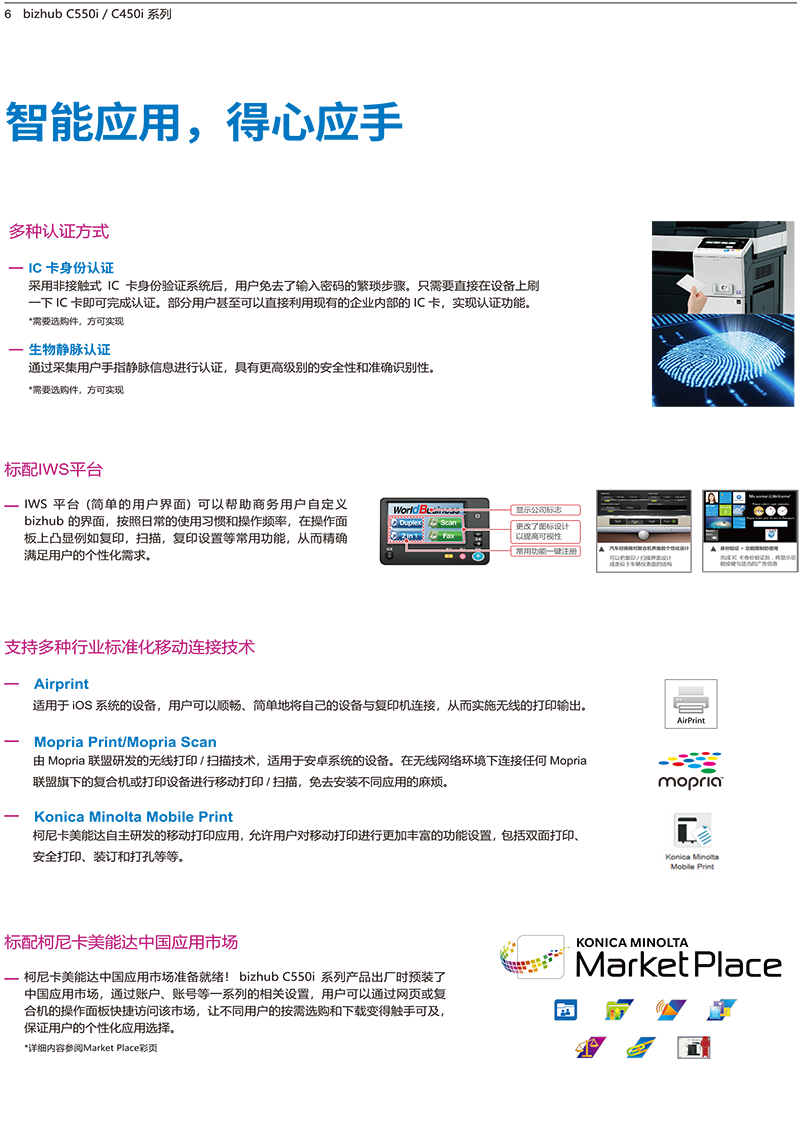 柯尼卡美能达bizhubC450i_C550i产品介绍_参数_配置_价格_宣传册-6.png