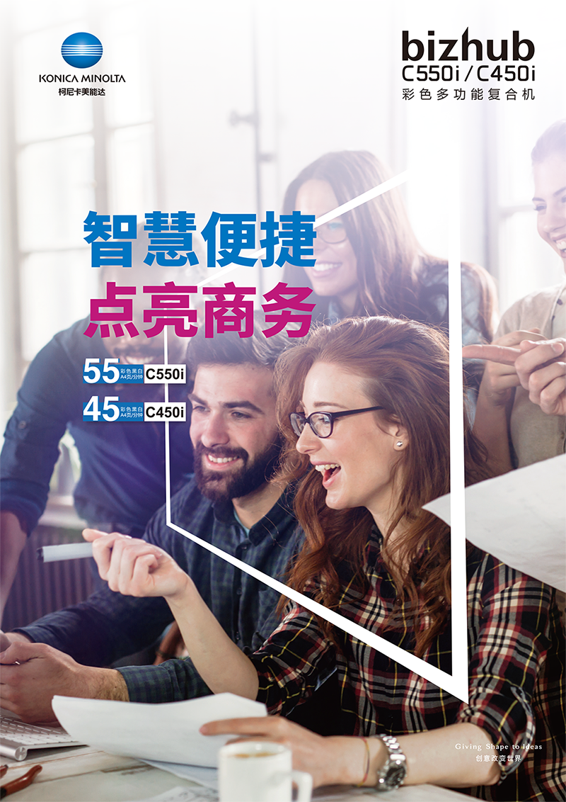 柯尼卡美能达bizhubC450i_C550i产品介绍_参数_配置_价格_宣传册-1.png