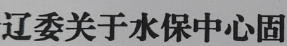 柯美复印机扫描件正常效果.png