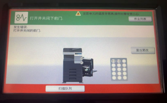柯尼卡美能达C226i屏幕卡纸提示-广州复印机租赁-广州打印机租赁-广州欧菲斯办公服务-1.png.png