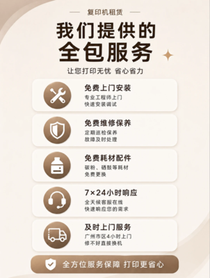 售后服务内容-广州打印机出租-广州复印机租赁-广州欧菲斯办公服务-3.png