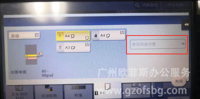 柯尼卡美能达德凡复印机纸盒1无法更改纸盒设置.png