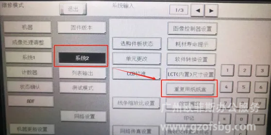 柯尼卡美能达复印机维修模式系统2重复用纸纸盒.png