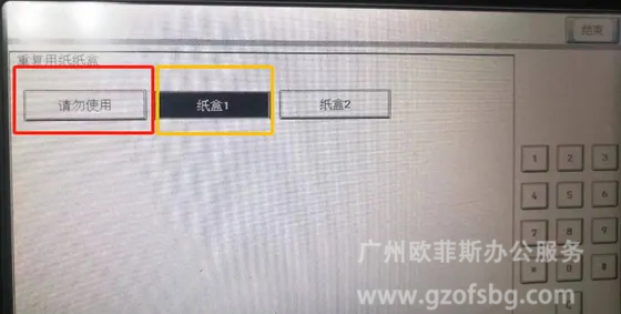 柯美复印机重复用纸纸盒设置为请勿使用.png
