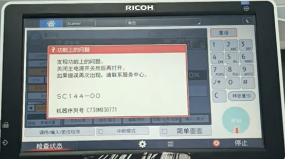 理光C3504故障代码SC144-00-广州复印机出租-广州打印机租赁-广州欧菲斯办公服务-1.png