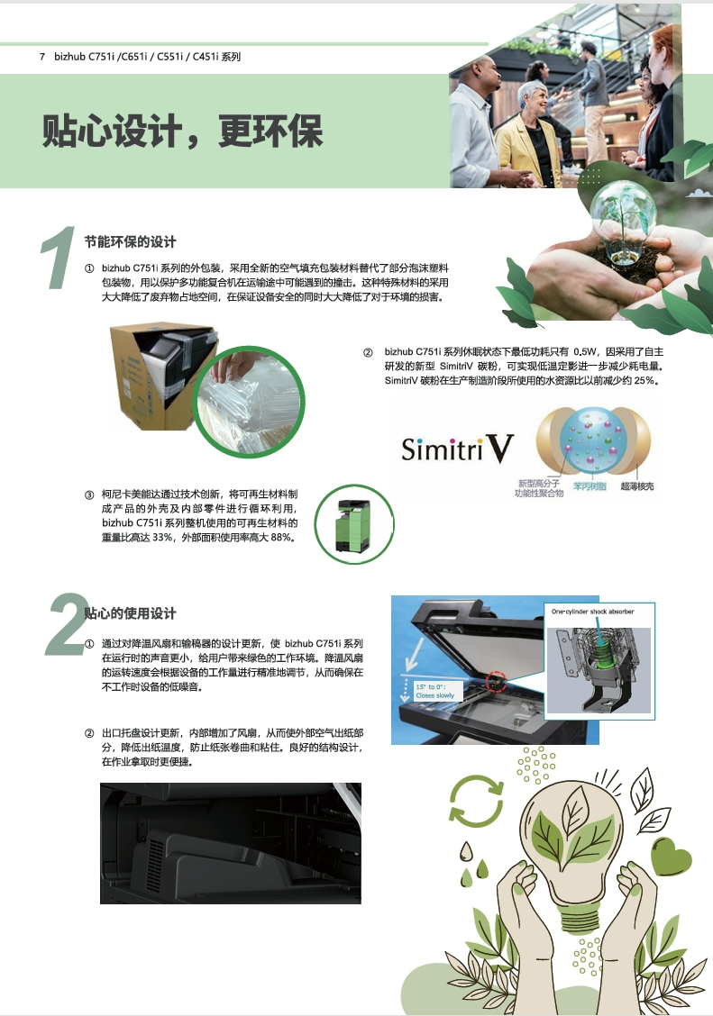 柯尼卡美能达bizhubC451i_C551i_C651i_C751i-产品介绍_参数_配置_价格_宣传册-7.png