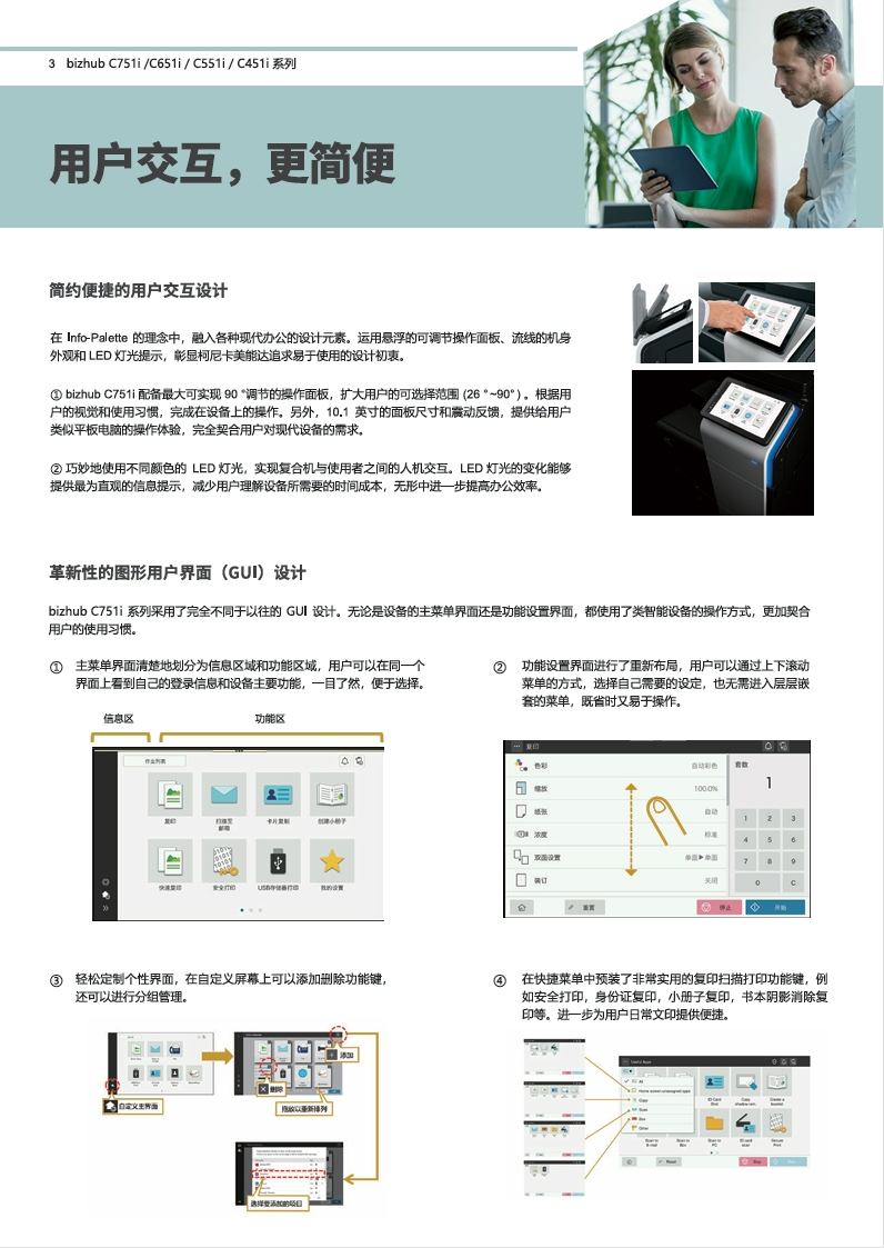 柯尼卡美能达bizhubC451i_C551i_C651i_C751i-产品介绍_参数_配置_价格_宣传册-3.png