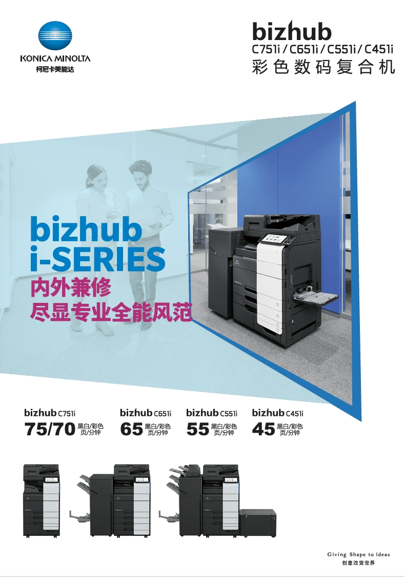 柯尼卡美能达bizhubC451i_C551i_C651i_C751i-产品介绍_参数_配置_价格_宣传册-1.png