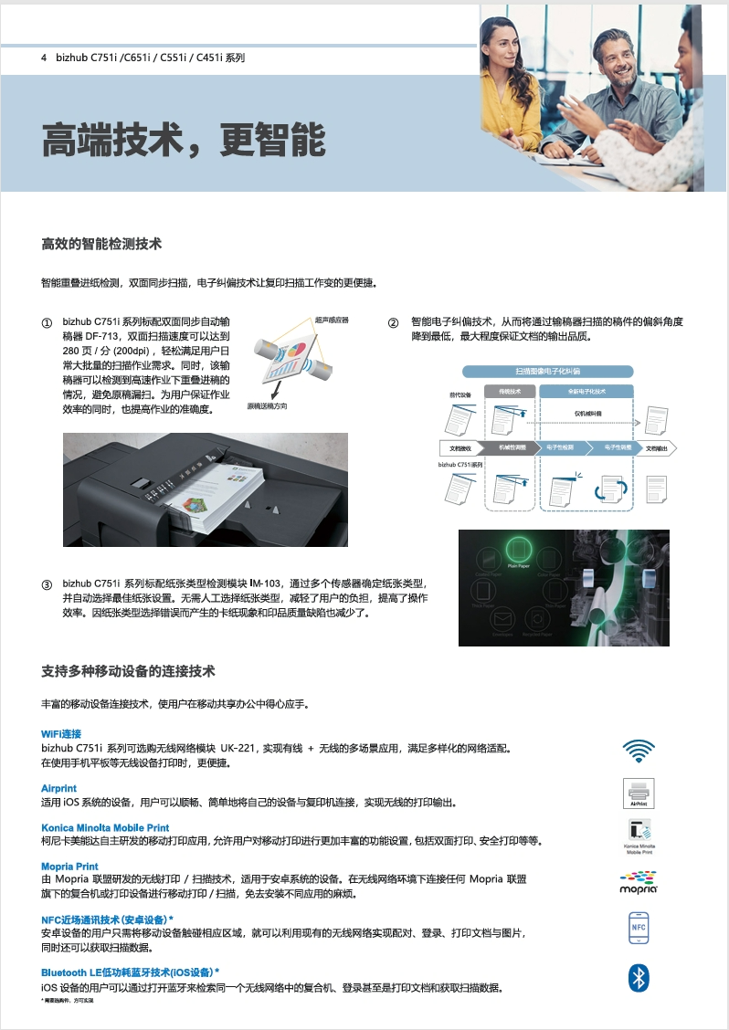 柯尼卡美能达bizhubC451i_C551i_C651i_C751i-产品介绍_参数_配置_价格_宣传册-4.png